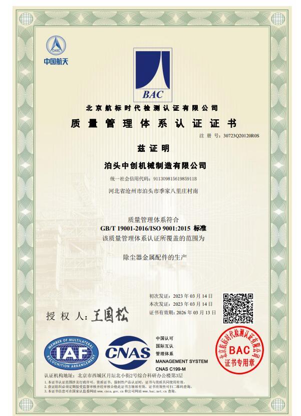 泊頭中創(chuàng)機械制造有限公司